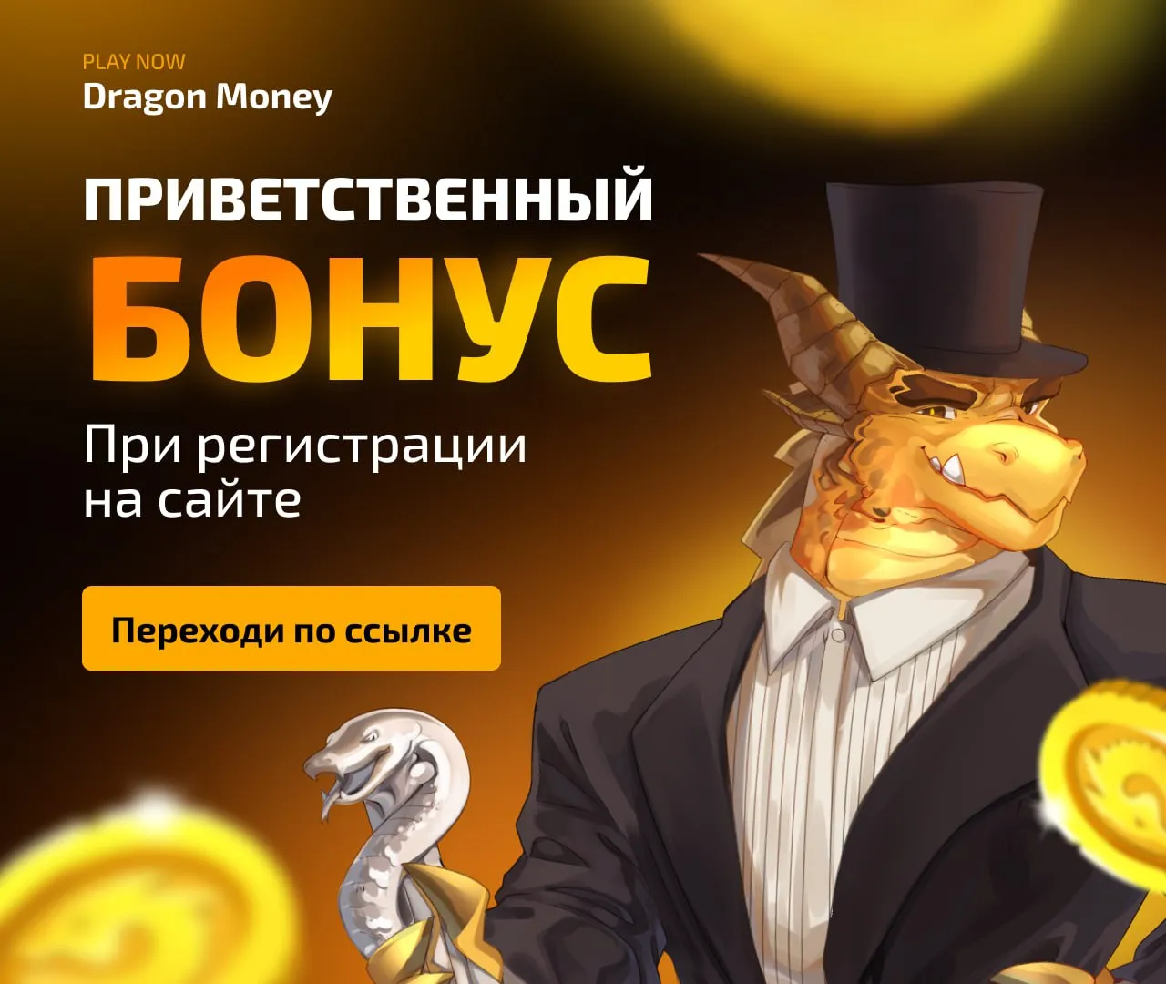 Dragon Money казино